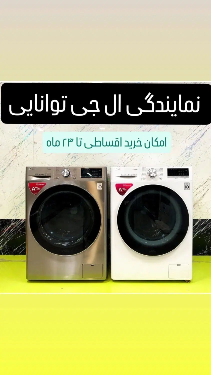 الجی V12 ساخت کره V9 باگارانتی R5 (توانایی اقساطی)|ماشین لباسشویی و خشک‌کن لباس|کرج, اصفهانی‌ها|دیوار
