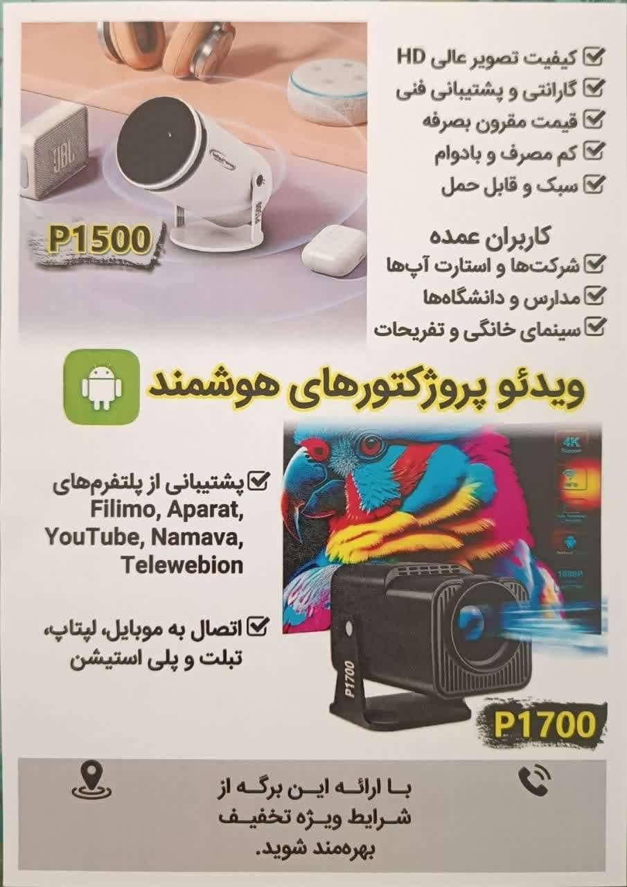 ویدئو پروژکتورهای هوشمند|تلویزیون و پروژکتور|سمنان, |دیوار