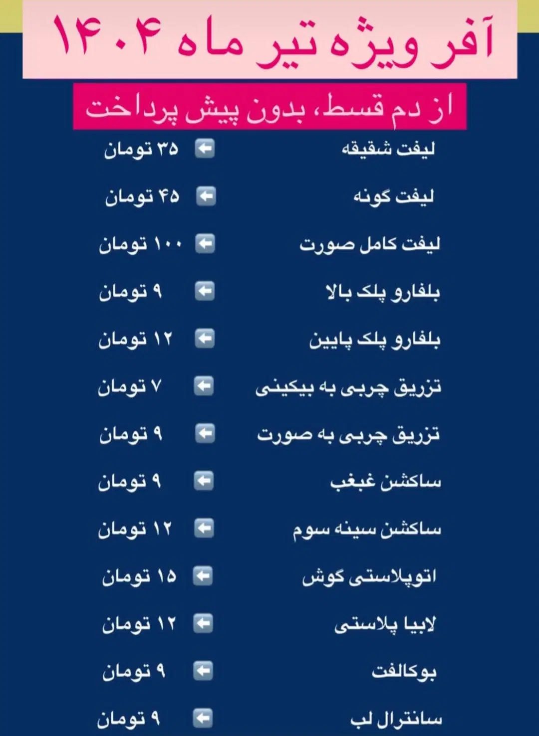 جشنواره جراحی زیبایی|خدمات آرایشگری و زیبایی|تهران, درختی|دیوار