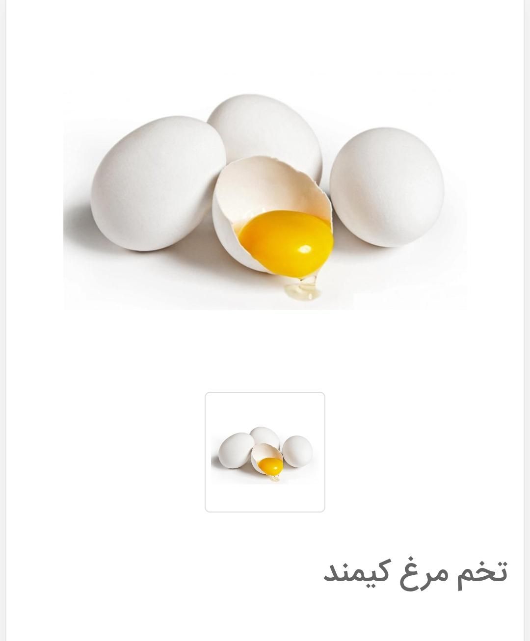 تخم مرغ کیمند|خوردنی و آشامیدنی|اهواز, فاز ۱ پادادشهر|دیوار