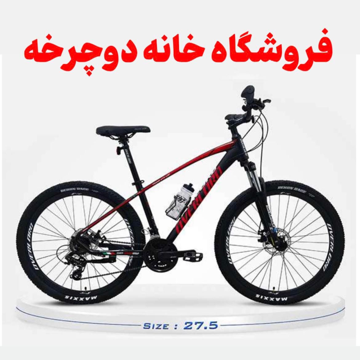 نمایندگی محصولات اورلرد کد12982620|دوچرخه، اسکیت، اسکوتر|بم, |دیوار