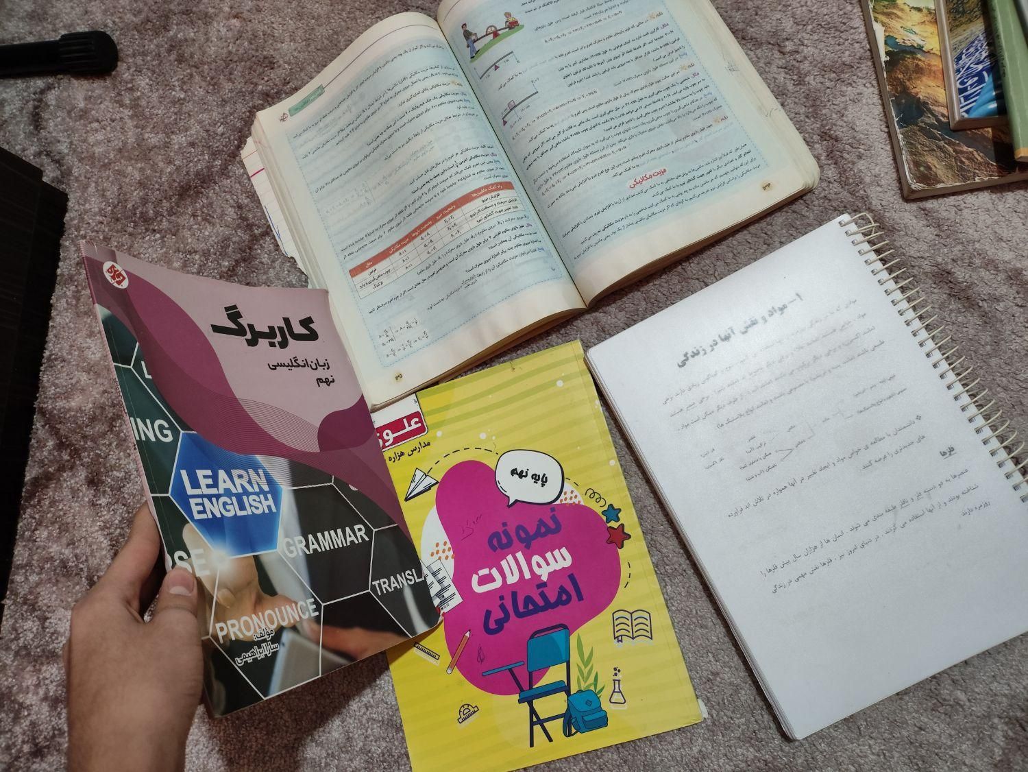 کتاب و کتاب کار های پایه نهم|کتاب و مجله آموزشی|کرج, کمال‌شهر|دیوار