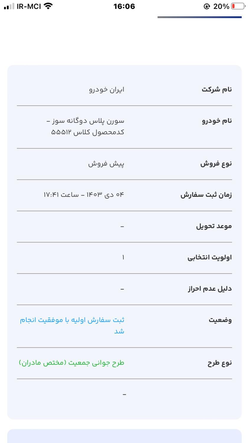 سمند سورن پلاس، مدل ۱۴۰۳|خودرو سواری و وانت|مشهد, محله طلاب|دیوار