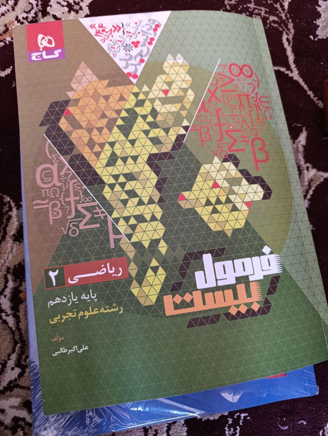 کتاب های نهایی پایه یازدهم فرمول بیست،خیلی سبز و.|کتاب و مجله آموزشی|مشهد, شهرک رازی (شهرک غرب)|دیوار