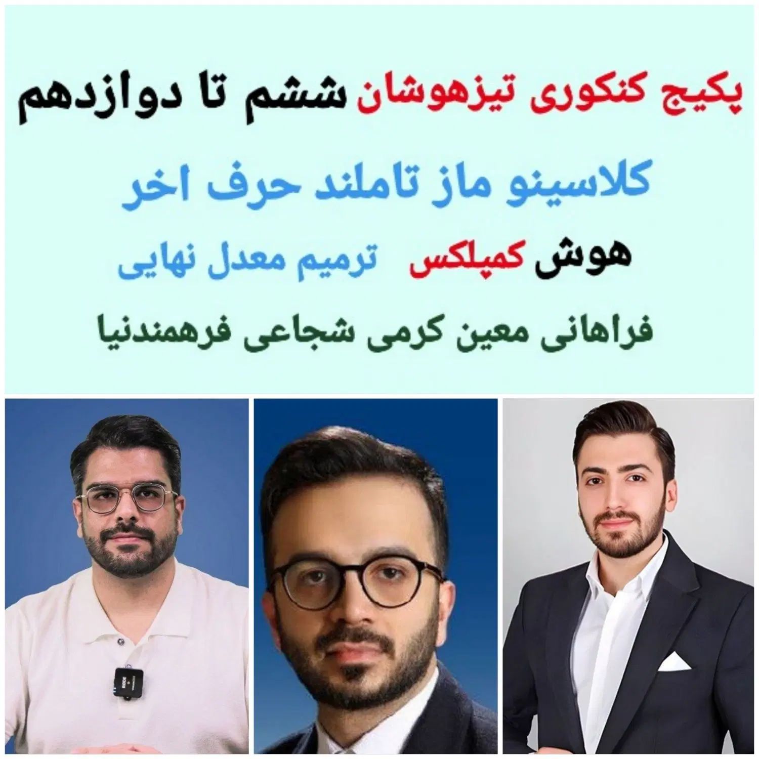فیلم جزوه کلاسینو ماز ششم تیزهوشان تا کنکور 1405|حراج|شیراز, ارم|دیوار