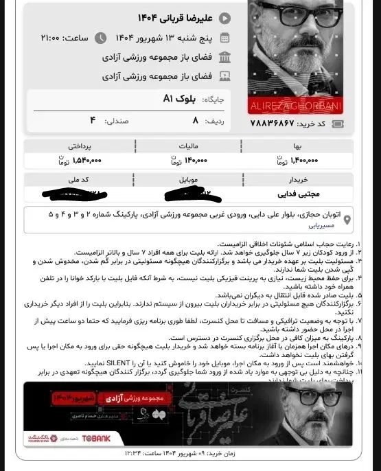 بلیت کنسرت علیرضا قربانی پنج شنبه ۱۳ شهریور|بلیت کنسرت|تهران, اقدسیه|دیوار