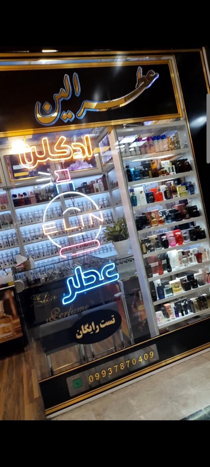 فروش بهترین عطر های زنانه و مردانه به قیمت عمده|آرایشی، بهداشتی، درمانی|تهران, تهران‌سر|دیوار