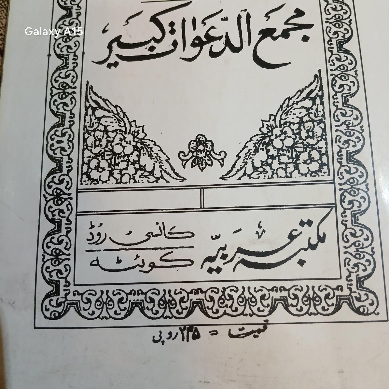 دوعدد کتاب مذهبی ودینی|کتاب و مجله مذهبی|تهران, جوادیه|دیوار