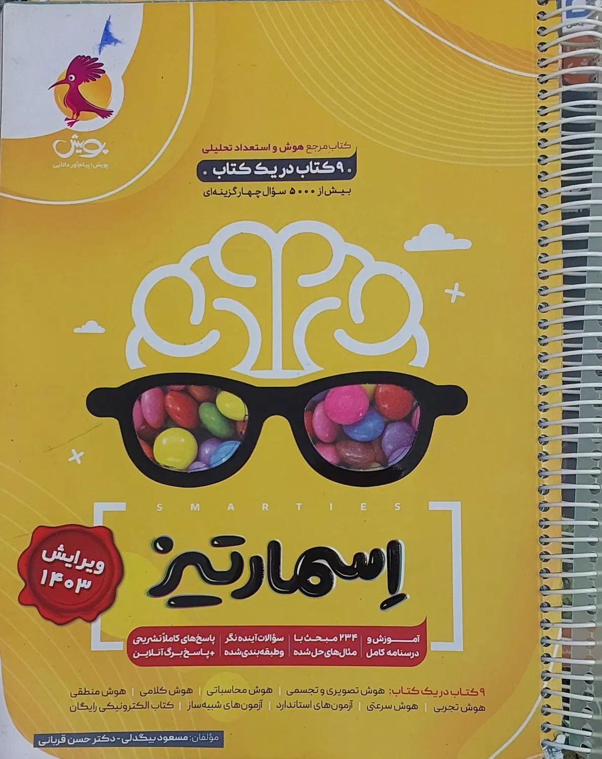 کتاب اسمارتیز ششم ۱۴۰۳ و هوش و خلاقیت VIC مبتکران|کتاب و مجله آموزشی|بابل, |دیوار