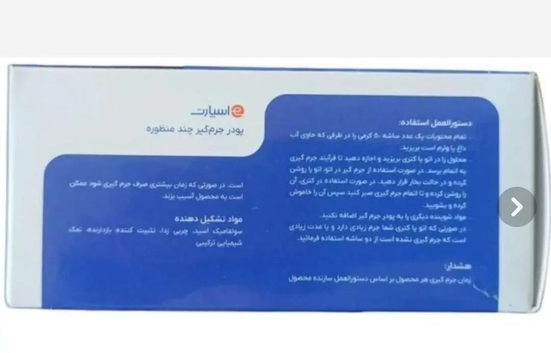 پودر جرم گیر اتو و کتری|مواد شوینده و دستمال کاغذی|تهران, افسریه جنوبی|دیوار