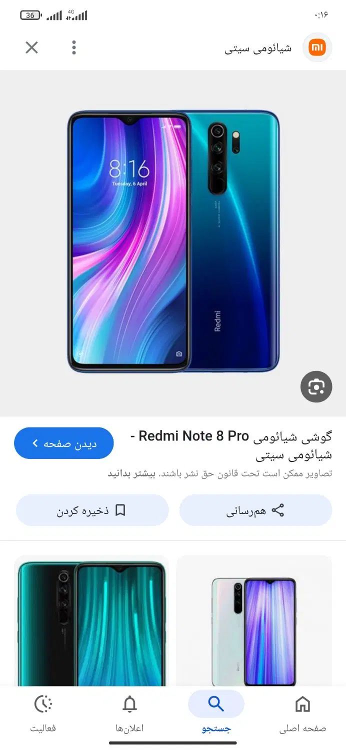 گوشی نوت هشت پرو حافظه 128رم6دوربین 64مگا پیکسل|موبایل|یاسوج, |دیوار