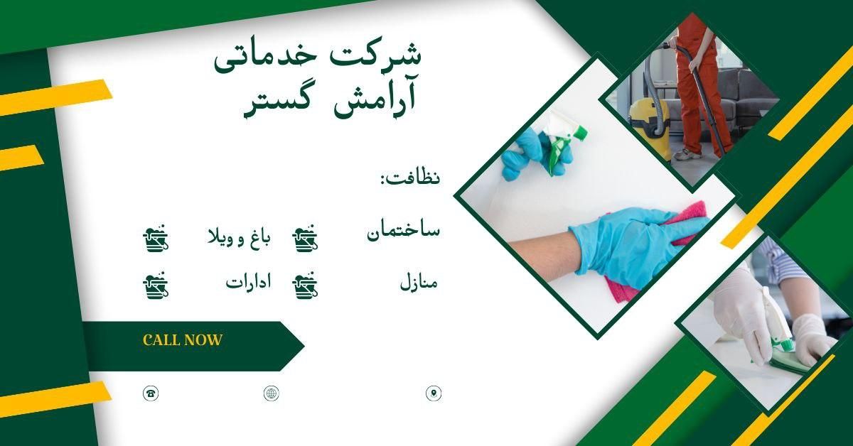 نظافت ادارات، منازل و راه پله و باغ و ویلا|خدمات نظافت|کرج, مهرویلا جنوبی|دیوار