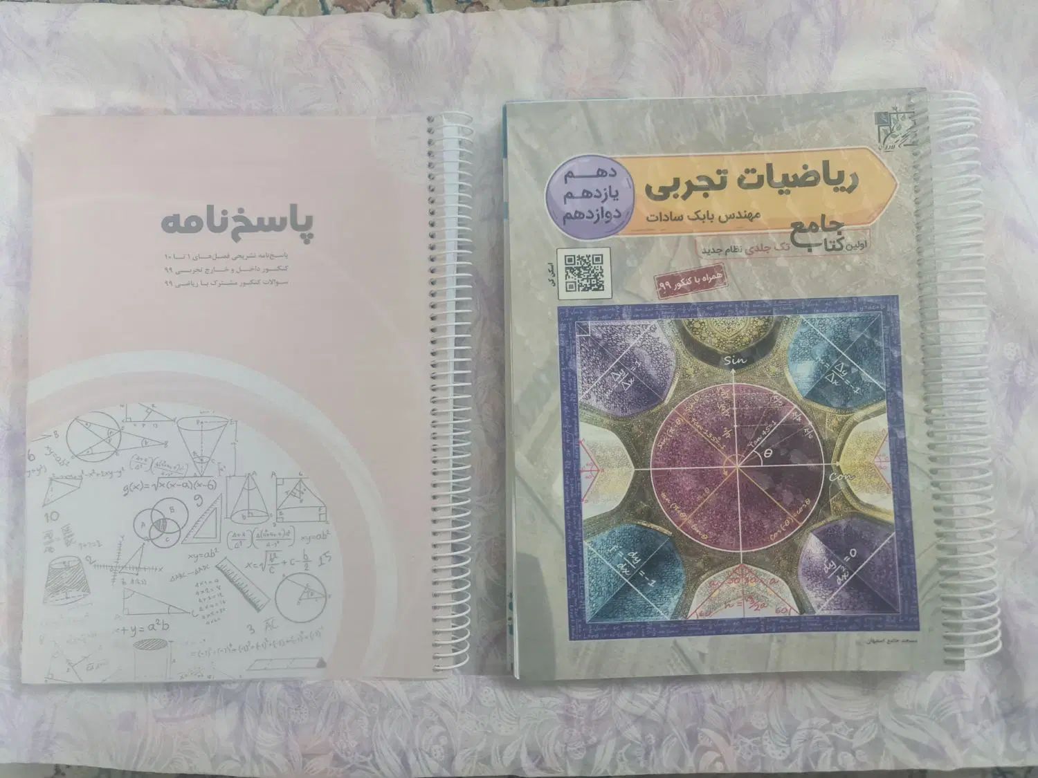 ریاضیات جامع‌ تجربی بابک سادات|لوازم التحریر|مشهد, امام خمینی|دیوار