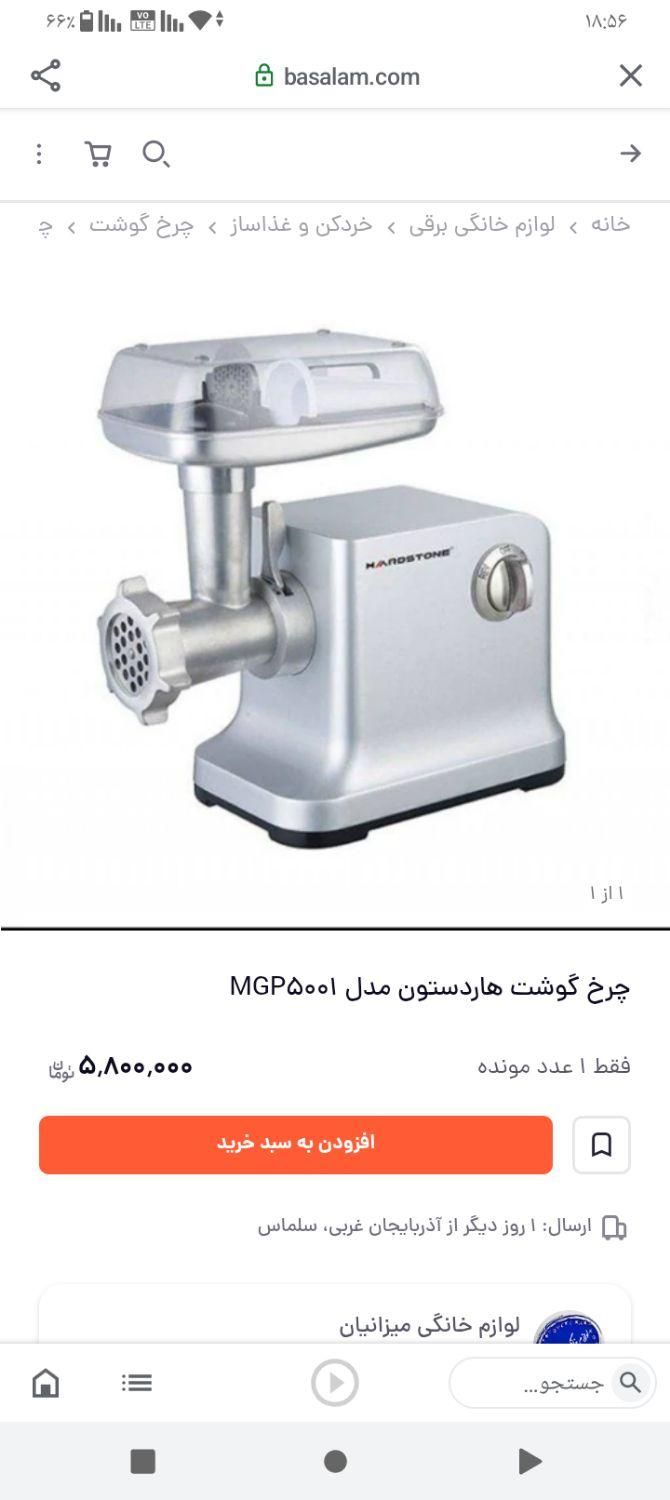 چرخ گوشت مخصوص جهیزیه نو  زیر قیمت گزاشتم|خردکن، آسیاب، غذاساز|ری, دیلمان|دیوار