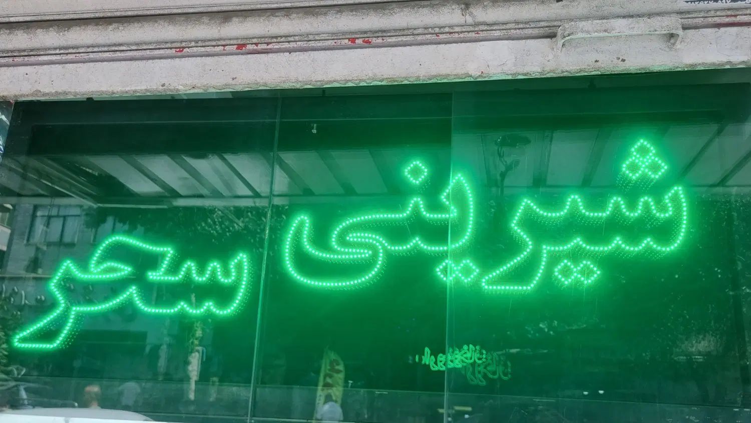 تابلو روان ال ای دی|فروشگاه و مغازه|تهران, شمیران‌نو|دیوار