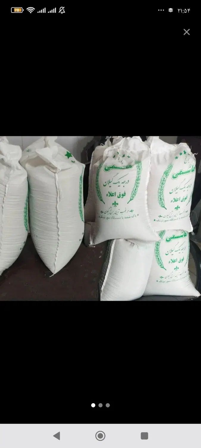برنج هاشمی درجه یک ارسال به کل کشور|خوردنی و آشامیدنی|اصفهان, نقش جهان|دیوار