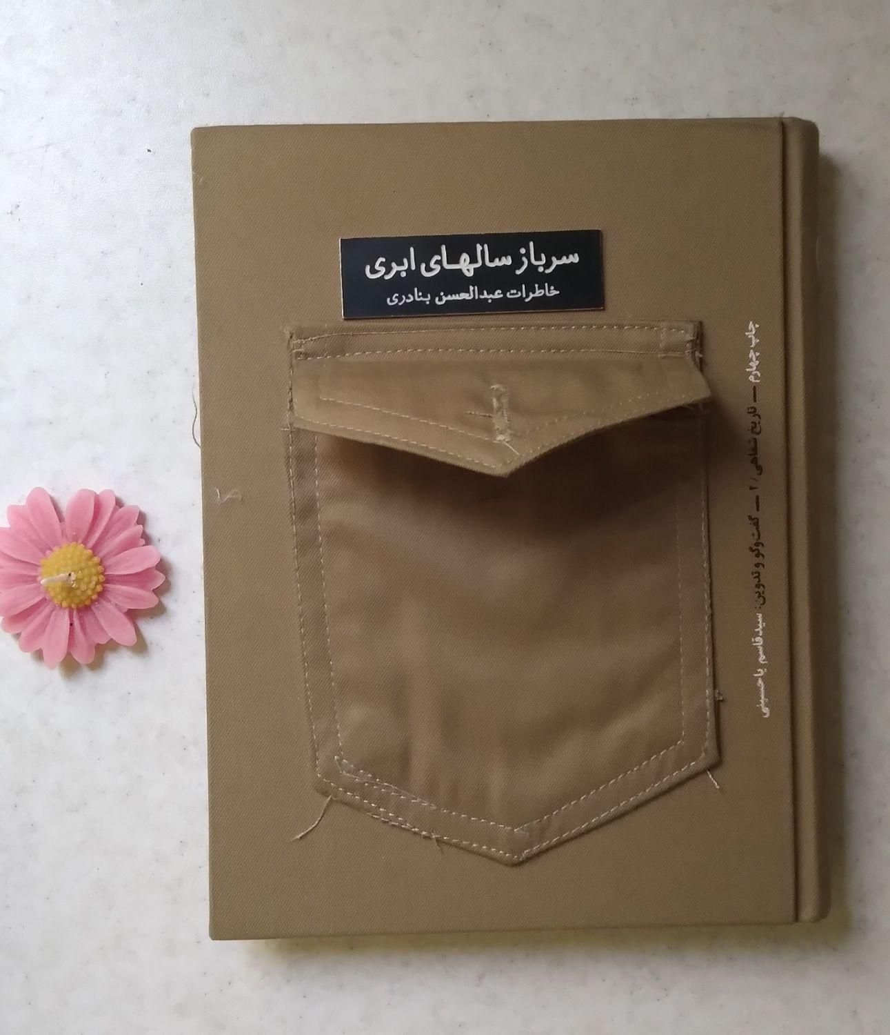 رمان ایرانی|کتاب و مجله ادبی|تهران, تهرانپارس غربی|دیوار