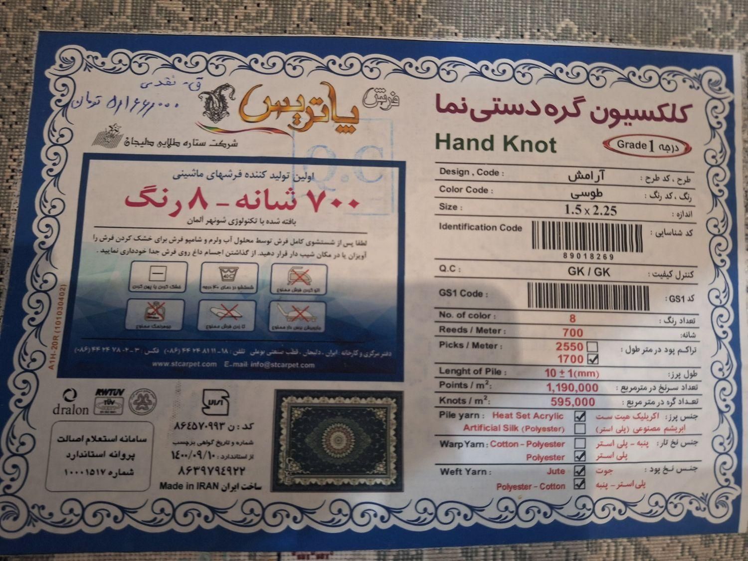 فرش ۴ متری پاتریس درحد نو|فرش|تهران, جمهوری|دیوار
