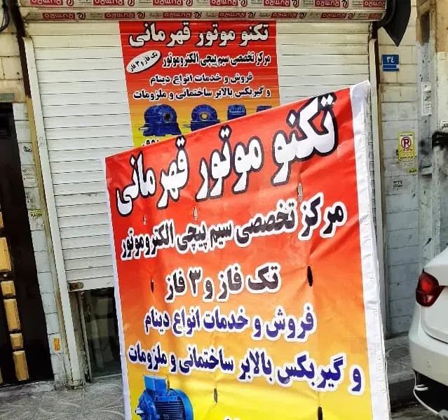 سیم پیچی الکتروموتور تک فاز سه فاز،تعمییرات بالابر|خدمات پیشه و مهارت|تهران, چیتگر شمالی|دیوار