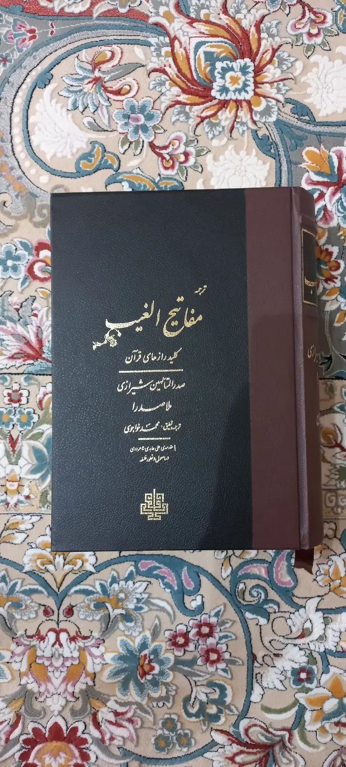 ترجمه مفاتیح الغیب|کتاب و مجله مذهبی|تهران, سنائی|دیوار