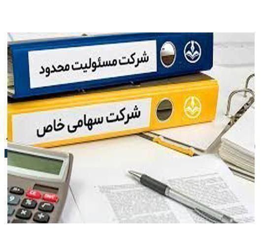 ثبت شرکت و هیات مذهبی/صلاحیت فنی بهره برداران معدن|خدمات مالی، حسابداری، بیمه|ساوه, |دیوار