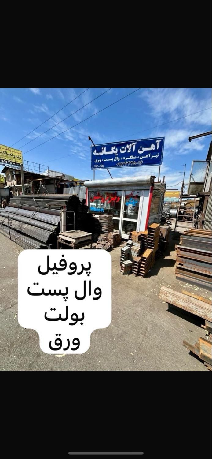 صفحه ستون تیراهن والپست|عمده‌فروشی|ری, صالح‌آباد شرقی|دیوار