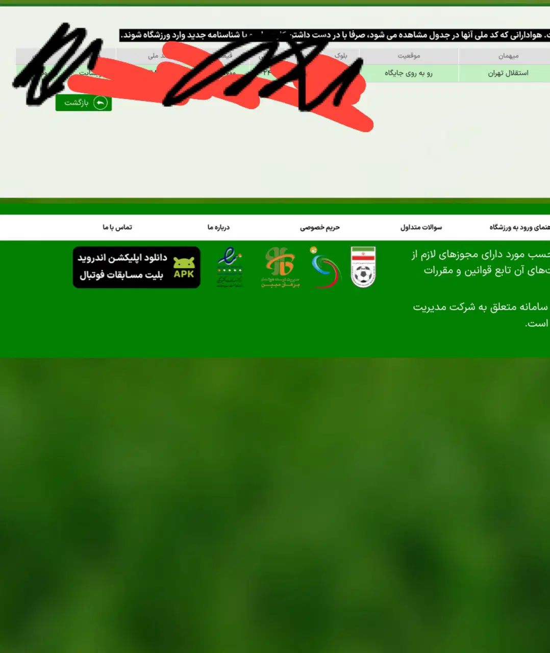 بلیط|بلیت ورزشی|تهران, بوستان ولایت|دیوار