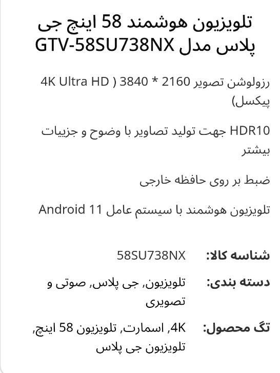تلویزیون ال ای دی هوشمند 58 اینچ جی پلاس مدل|تلویزیون و پروژکتور|کرج, شهرک جهان‌نما|دیوار