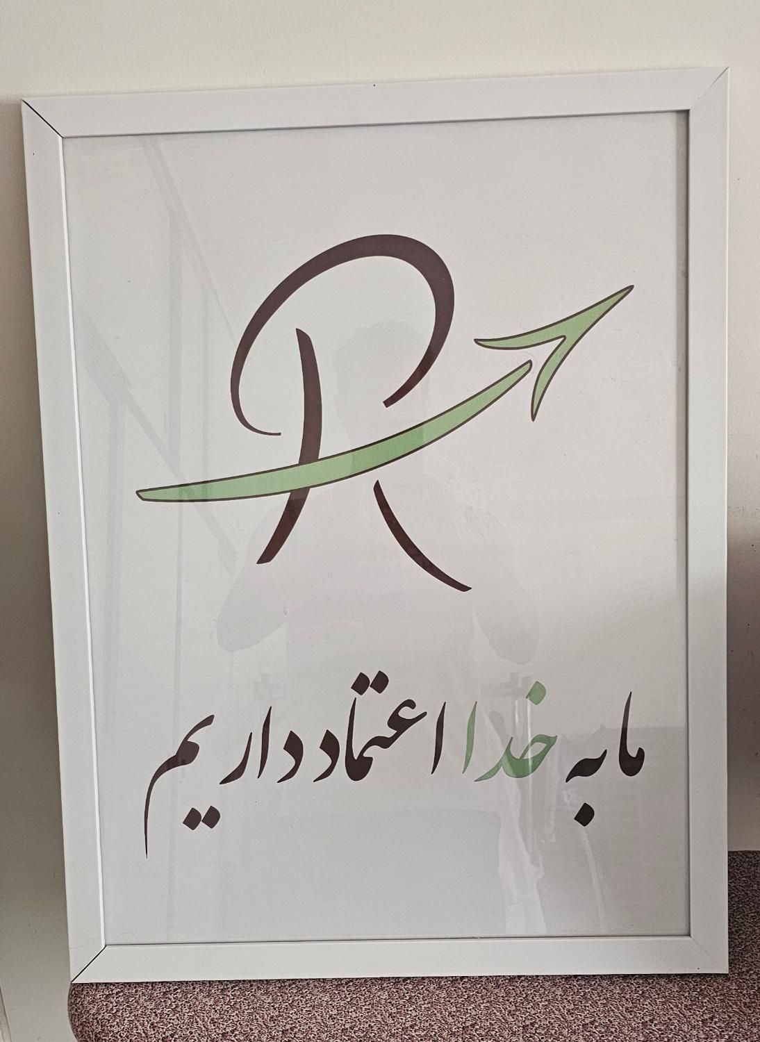 تابلو دکوری ما به خدا اعتماد داریم|صنایع دستی و سایر لوازم تزئینی|شیراز, عفیف‌آباد|دیوار
