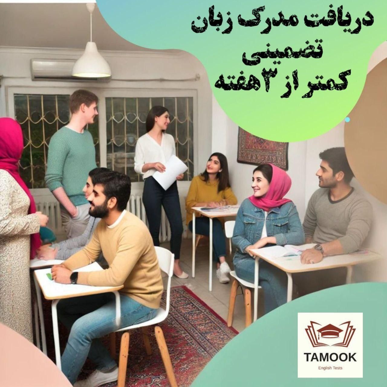 دریافت مدرک زبان آیلتس،تافل،PTE،PMP و فرانسه|خدمات آموزشی|تهران, مرزداران|دیوار