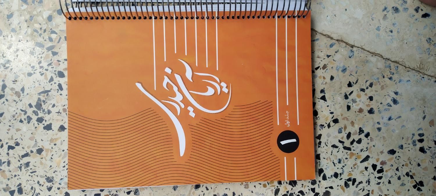 جزوه آریان حیدری|کتاب و مجله آموزشی|اصفهان, شفق|دیوار