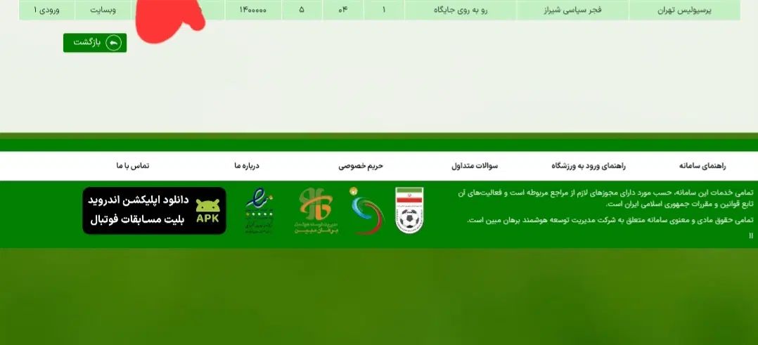 بلیت بازی پرسپولیس فجر سپاسی منصفانه|بلیت مسابقه‌ها و مکان‌های ورزشی|تهران, بریانک|دیوار