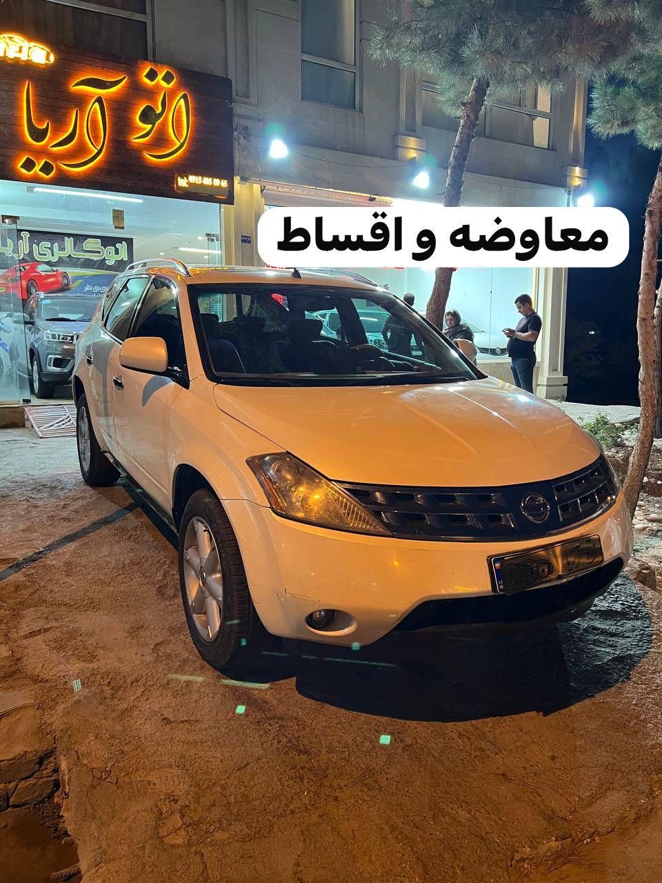 نیسان مورانو فول مدل ۲۰۰۸ اقساط یا معاوضه(اتوآریا)|خودرو سواری و وانت|مشهد, شریف|دیوار