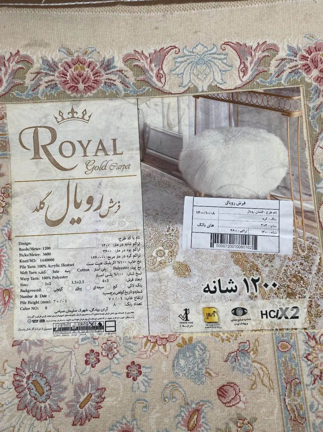 فرش ۱۲ متری رویال گلد(گل برجسته)|فرش|تهران, تختی|دیوار