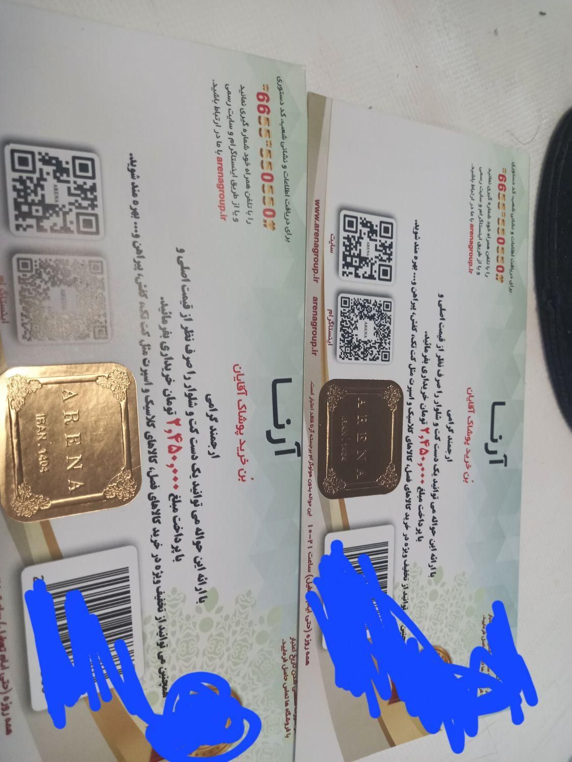 ۲ عدد بن خرید کت و شلوار|کارت هدیه و تخفیف|تهران, شهرک غرب|دیوار
