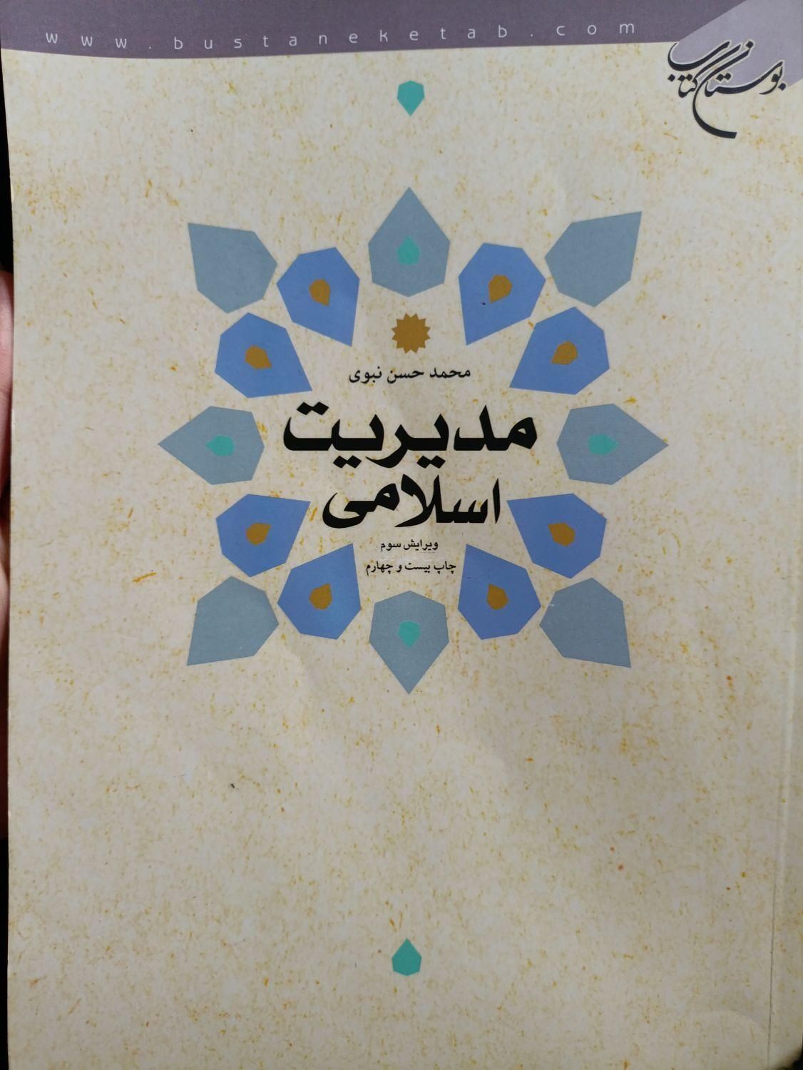 کتاب  دانشگاه علوم تربیتی|کتاب و مجله آموزشی|تهران, سازمان برنامه شمالی|دیوار