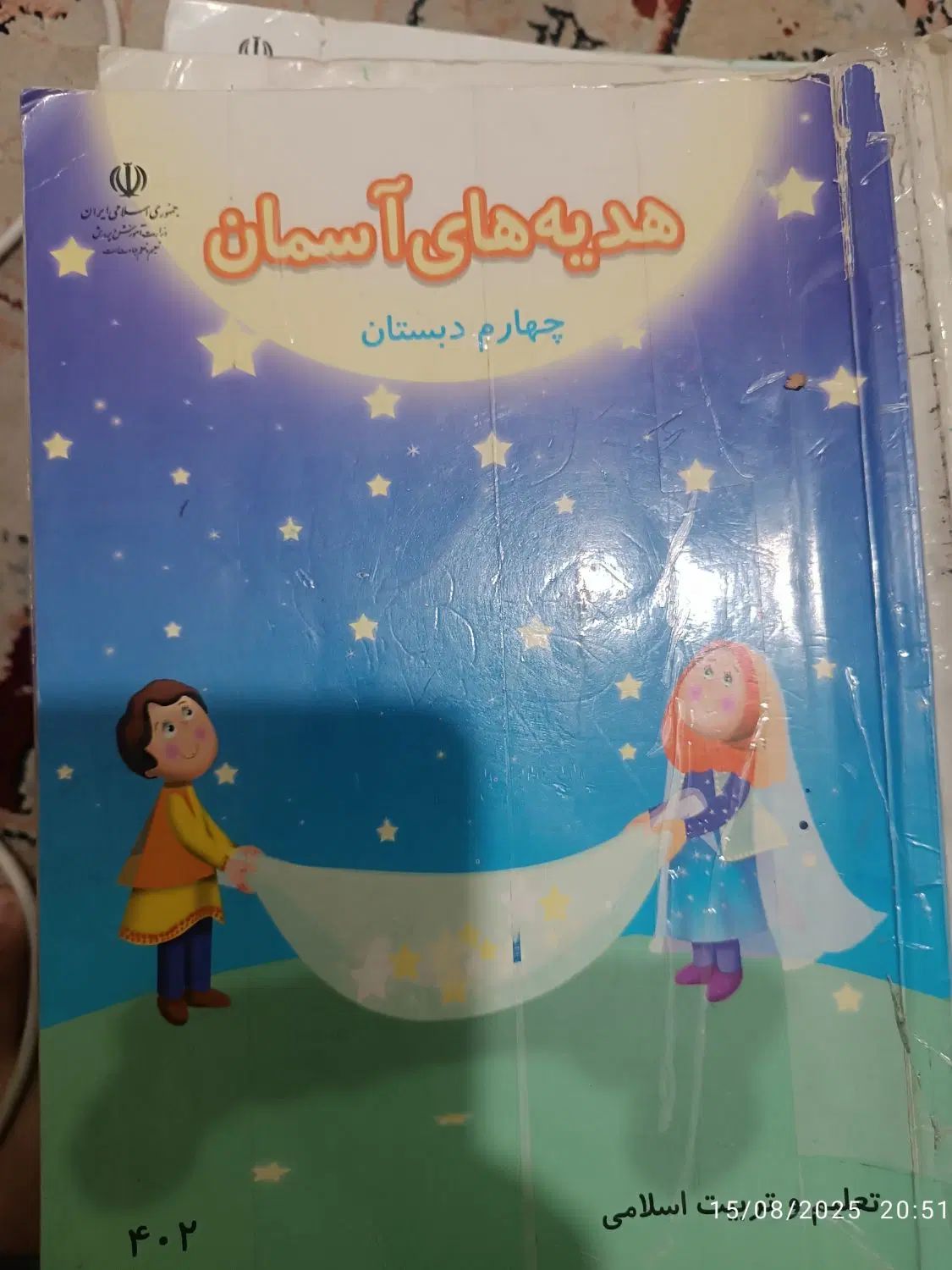 کتاب های سوم و چهارم دبستان|کتاب و مجله آموزشی|تهران, شادآباد|دیوار