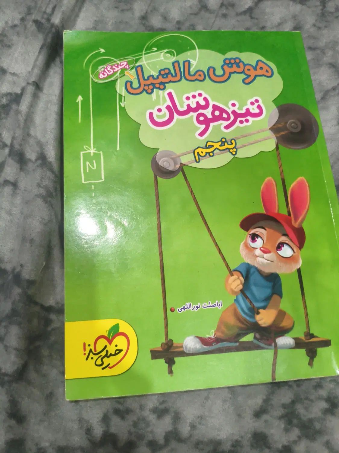 کتاب درسی برای پایه پنجم و ششم|کتاب و مجله آموزشی|تهران, بهاران|دیوار
