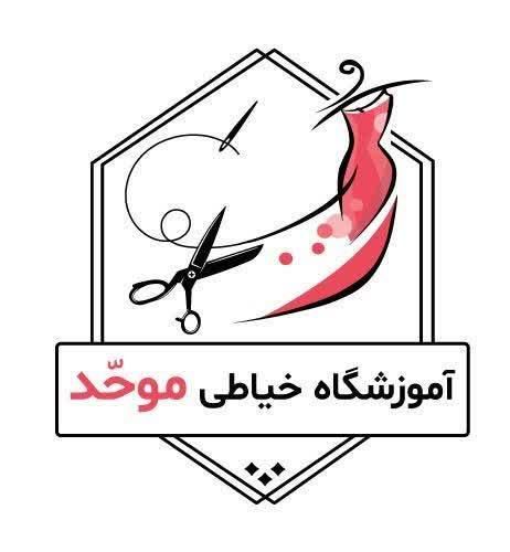 آموزشگاه خیاطی موحّد|خدمات آموزشی|مشهد, کارگران|دیوار