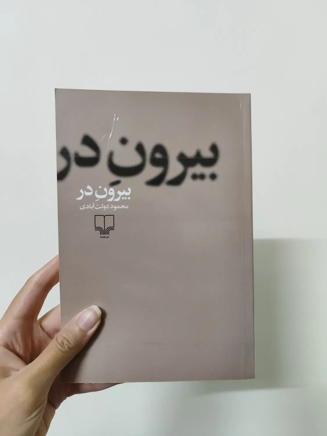 چهار تا کتاب فارسی هر کدوم ۳۵ هزار تومان بابل|کتاب و مجله آموزشی|بابل, |دیوار