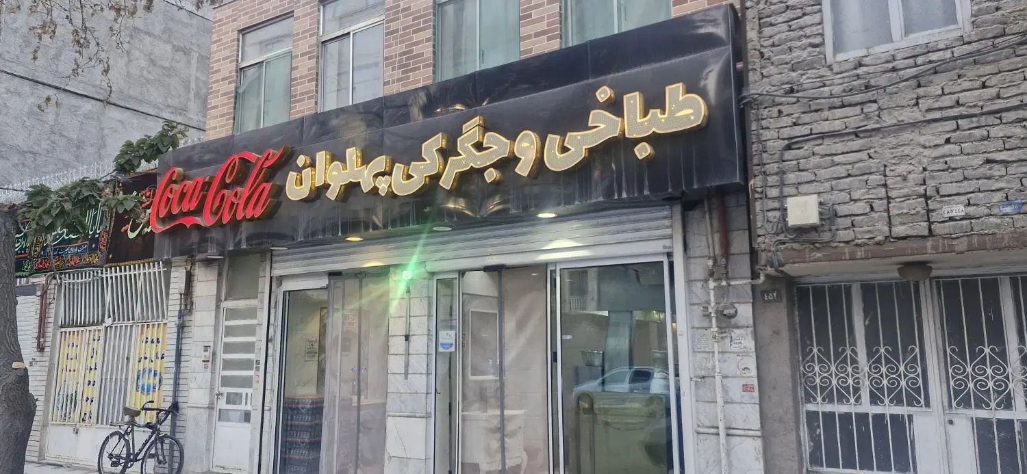 سالن دار|استخدام خدمات فروشگاه و رستوران|مشهد, فدک|دیوار