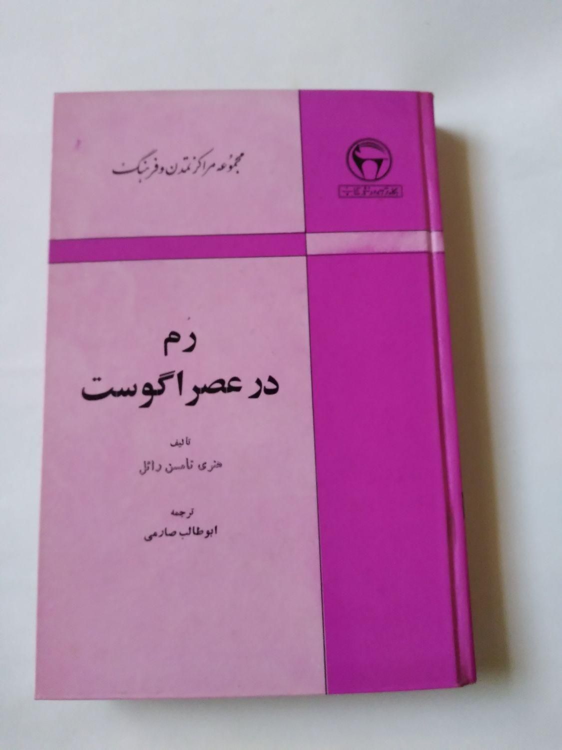 ۳ جلد کتاب قدیمی بنگاه ترجمه و نشر کتاب|کتاب و مجله تاریخی|تهران, آذربایجان|دیوار