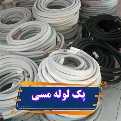 لوله مسی کولرگازی پنل تک کنترل کولر گازی بردs کابل|کولر گازی و فن‌کوئل|ساوه, |دیوار