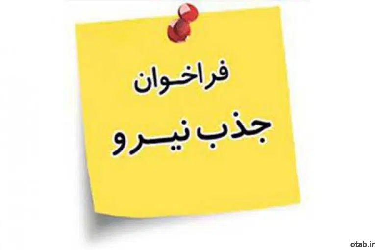 جذب نیروی کار در روستای کیسم، آستانه اشرفیه|استخدام خدمات فروشگاه و رستوران|آستانه اشرفیه, |دیوار