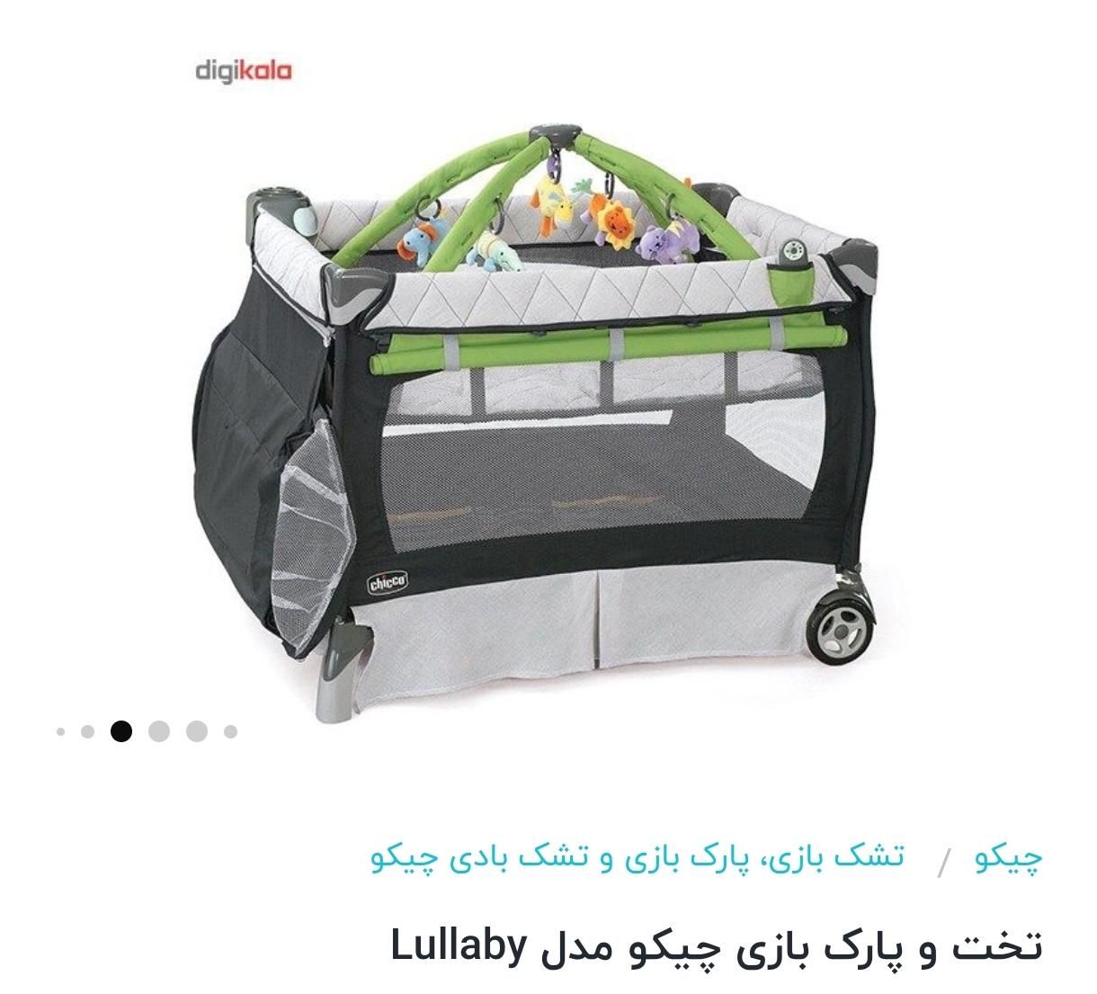 تخت و پارک chicco lullaby اصل|تخت و صندلی بچه|شیراز, فرهنگ شهر|دیوار