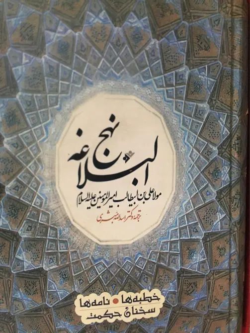 نهج البلاغه ، توضیح المسائل سیستانی و جا قرانی|کتاب و مجله مذهبی|مشهد, فاطمیه|دیوار