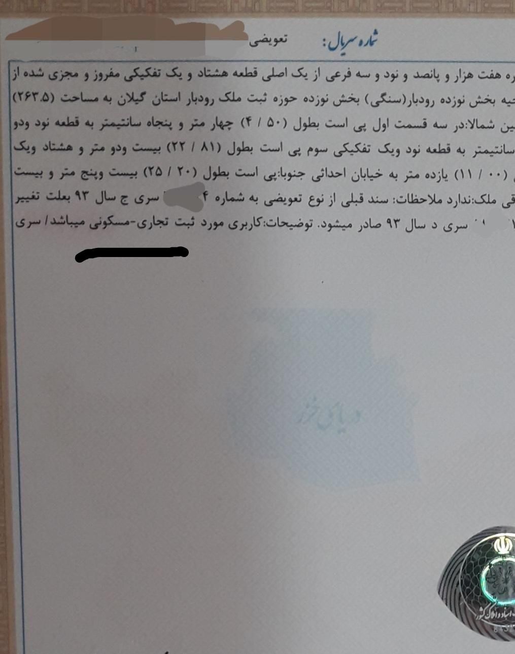 زمین تجاری مسکونی زیر پادگان منجیل|فروش زمین و ملک کلنگی|منجیل, |دیوار