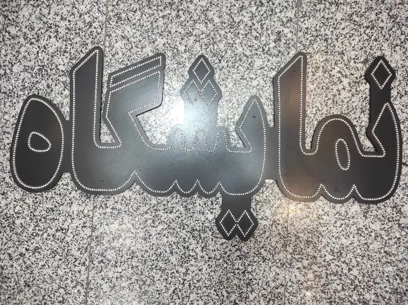 تابلو ال ای دی|لامپ و چراغ|اصفهان, جوزدان الیادران|دیوار