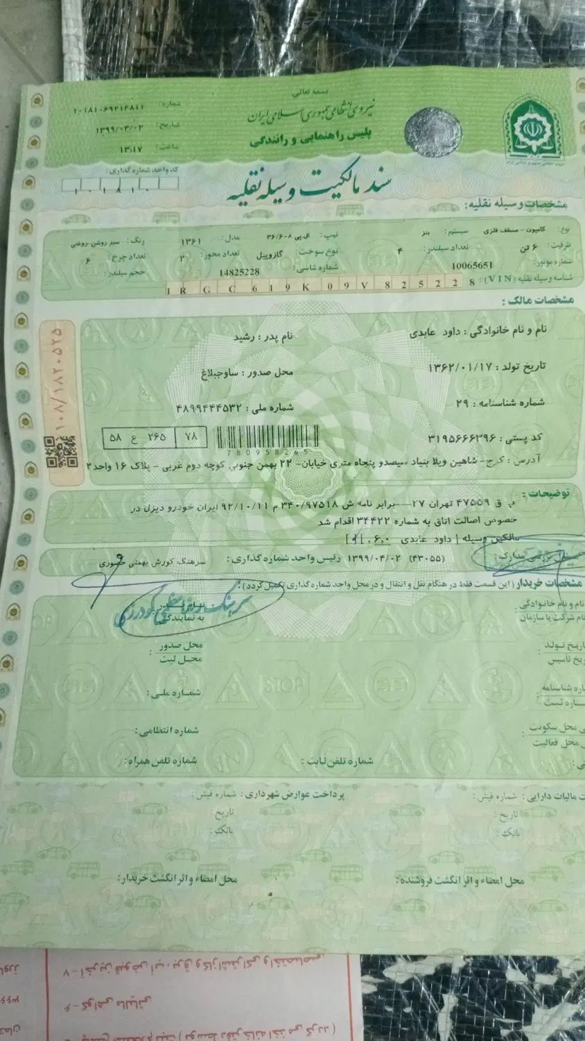 برگه سبز سند|اشیا|کرج, حصارک بالا|دیوار