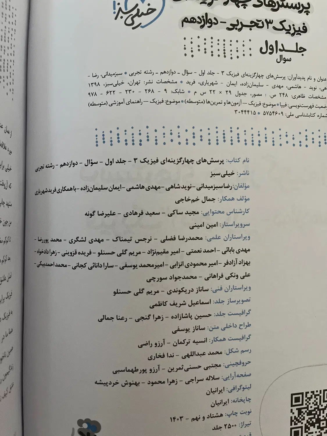 کتاب فیزیک خیلی سبز دوازدهم تجربی هردو جلد کاملانو|کتاب و مجله آموزشی|تهران, نیروی هوایی (پیروزی)|دیوار